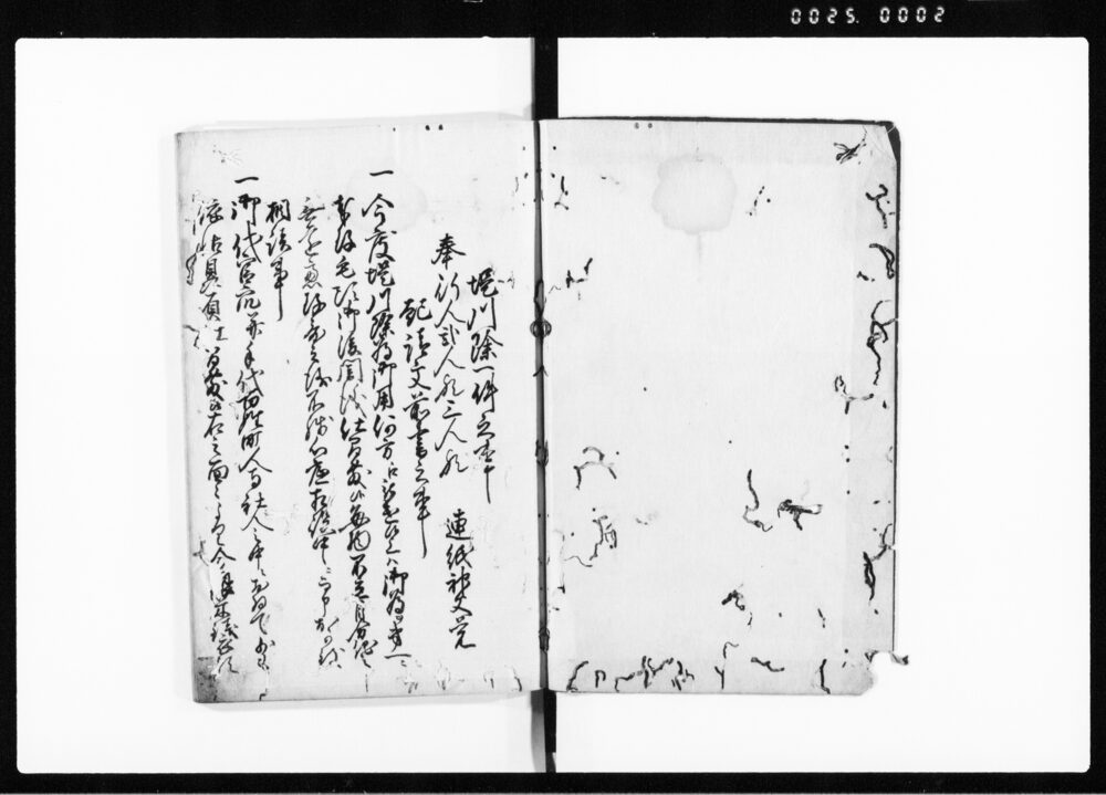 地方役鑑 火