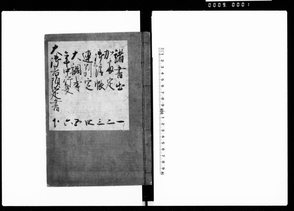 大御番頭定書 下