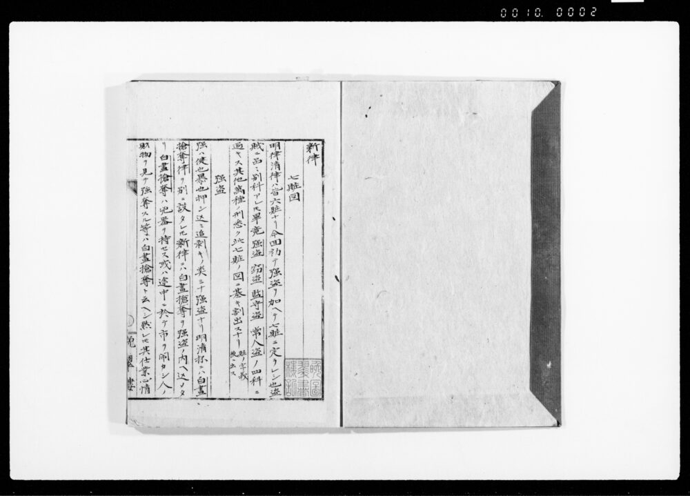 新律撮解 全