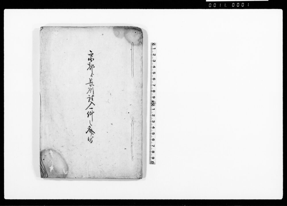京都より長州討入一件之処写
