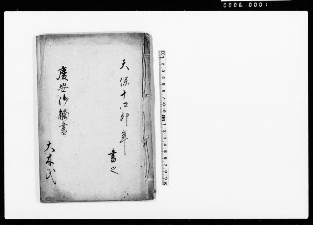 慶安御触書