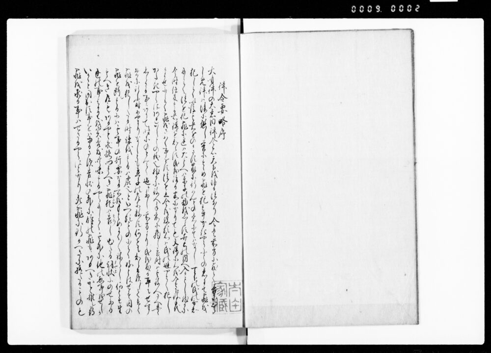 律令要略