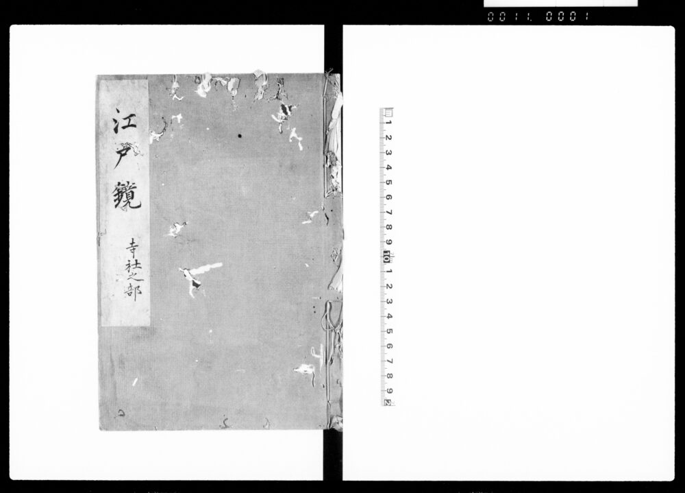 江戸鏡 寺社之部
