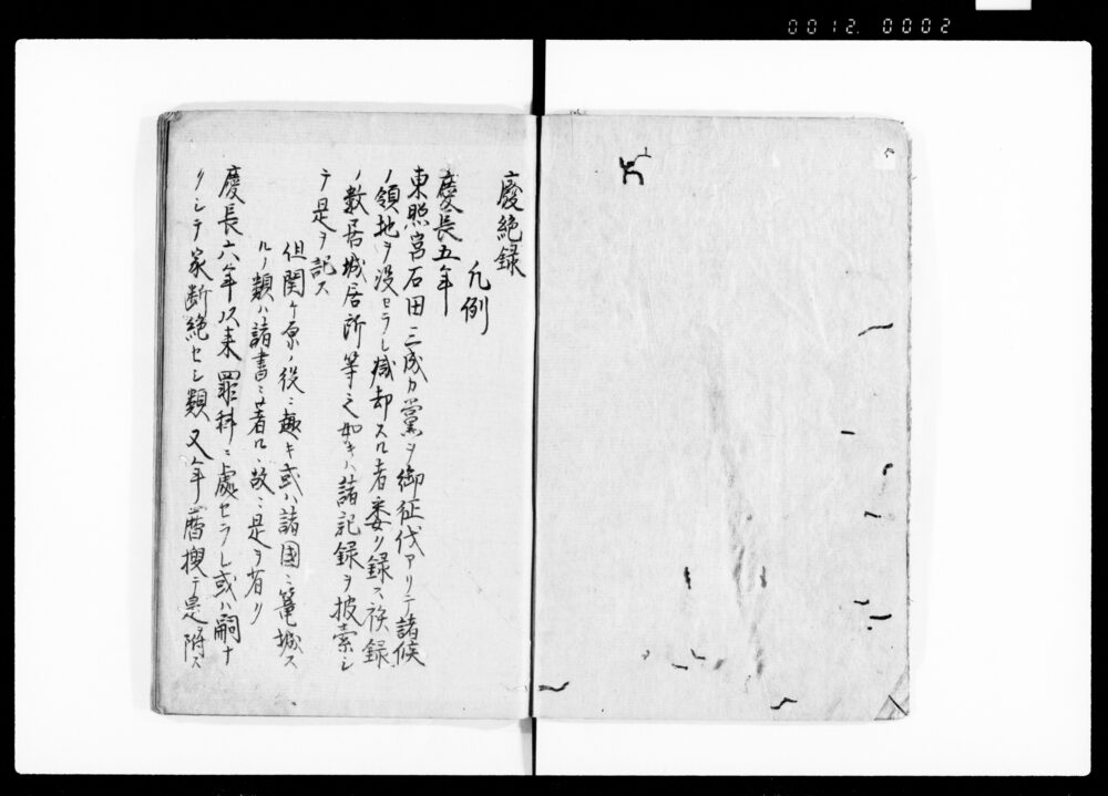廃絶録 全
