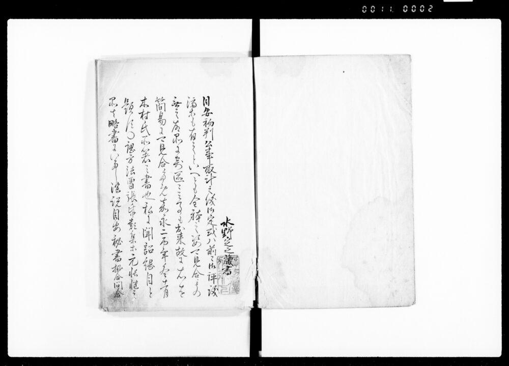 目安初判公事取計