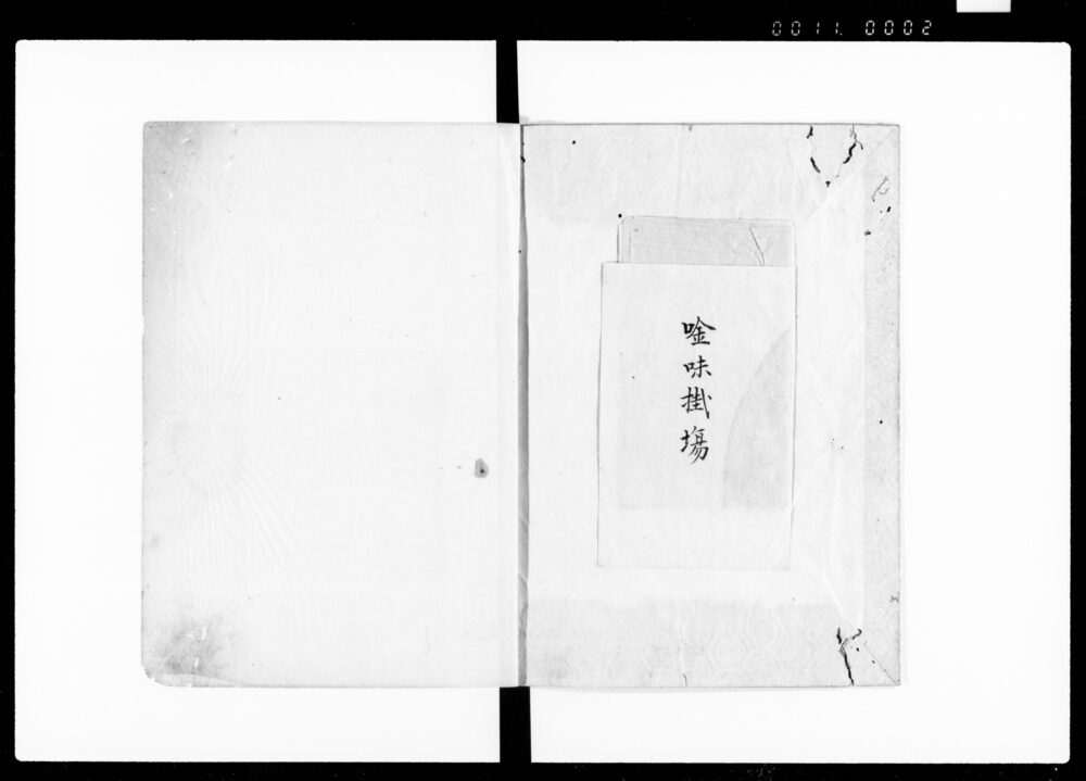 [徳川時代訴訟集]