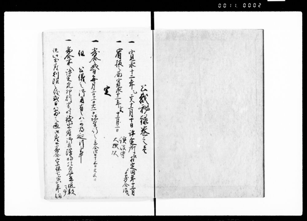 公裁秘録 第一巻