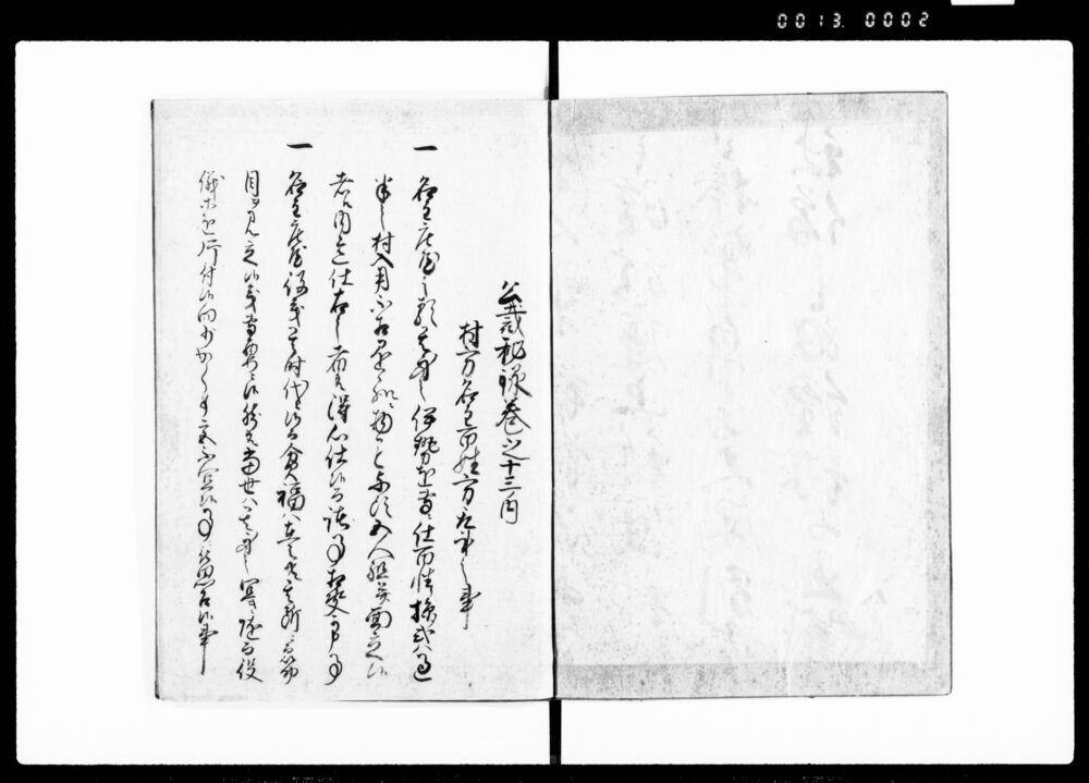 作品画像：公裁秘録 第一三巻下
