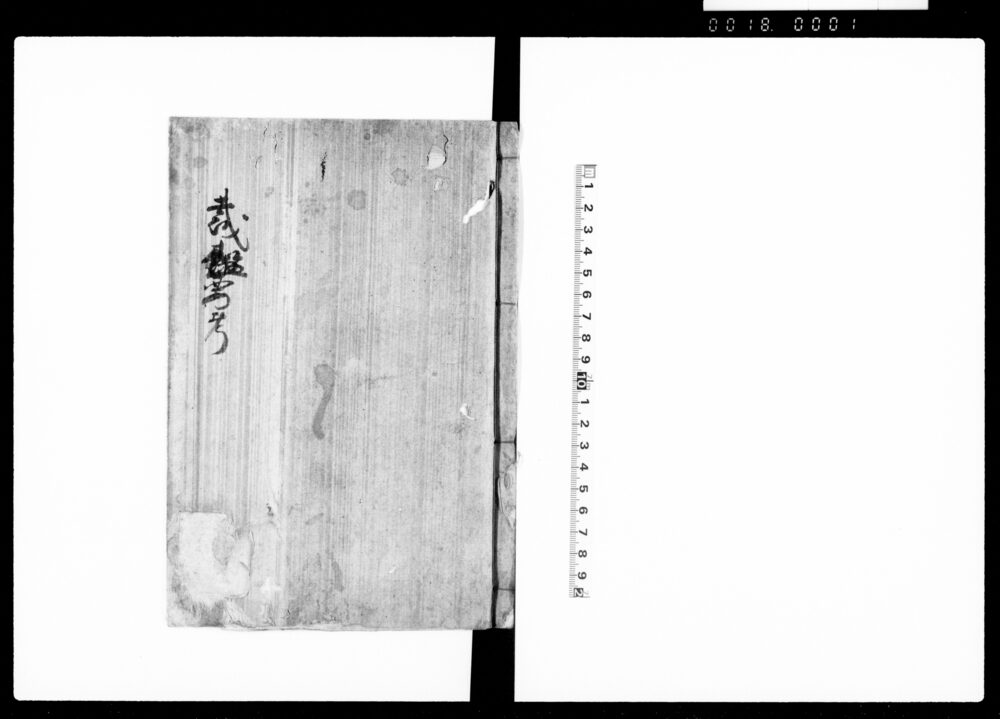 裁鑑要考