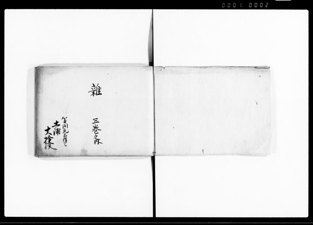 雑(在江戸勤方)