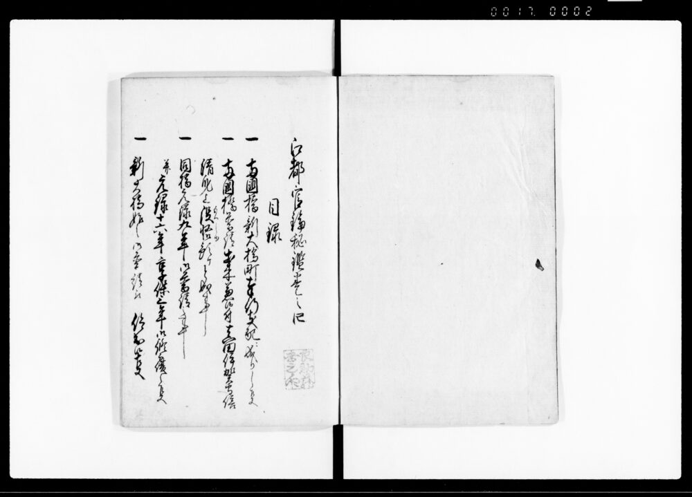 江戸宦鑰秘鑑 中