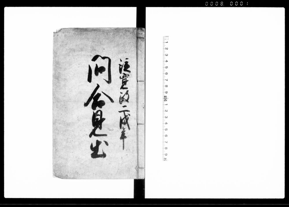 問合見出