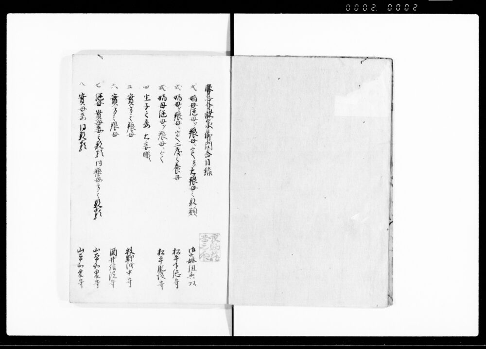 作品画像：服忌諸御問答 完