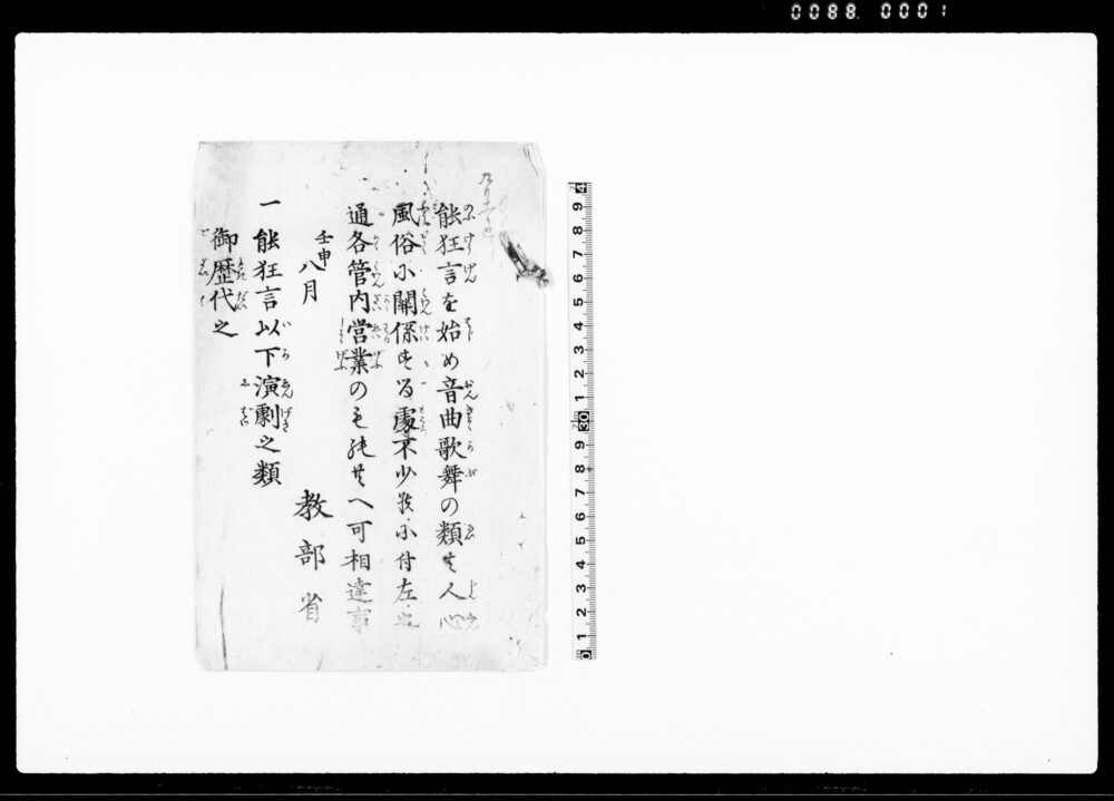 作品画像：[能狂言演劇類へ可相達]