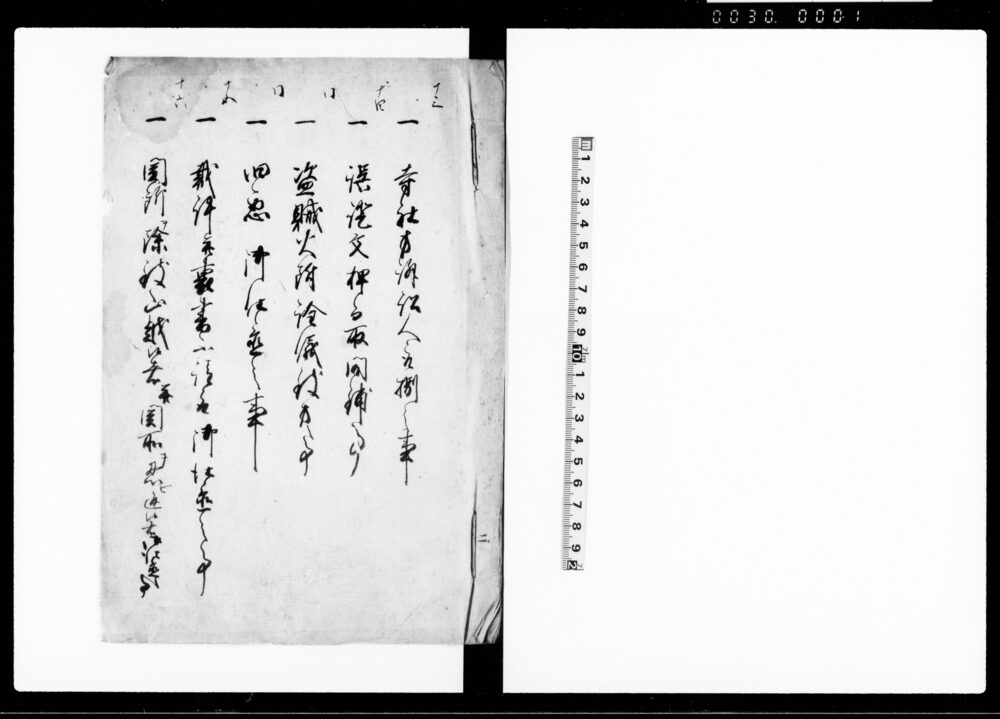 [公事方御定書]