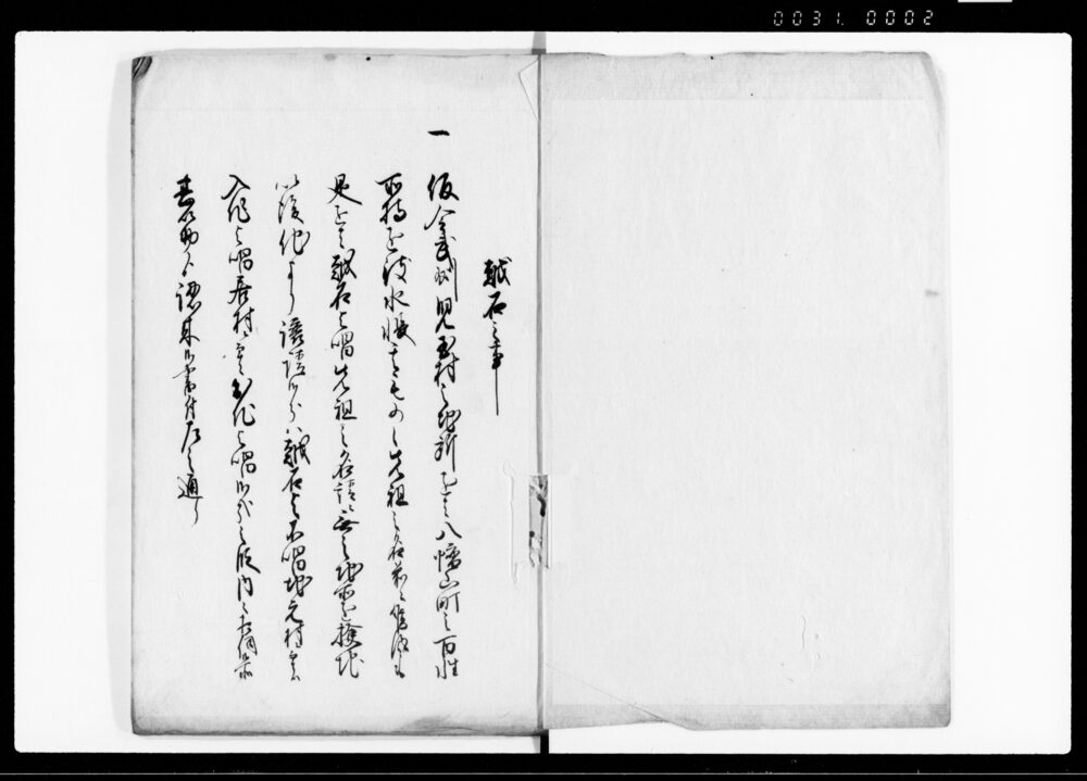 公裁記 一