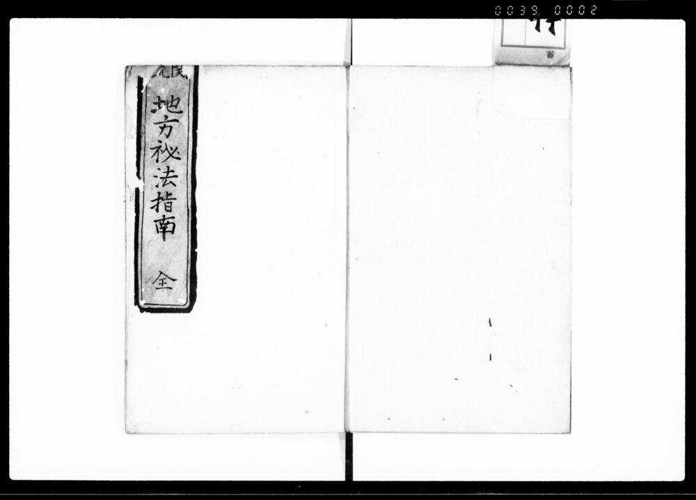 地方秘法指南