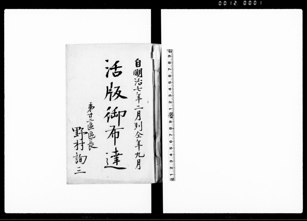 作品画像：活版御布達