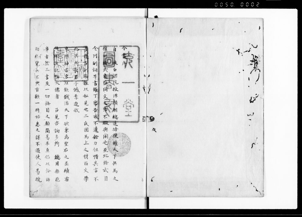 御当家令條