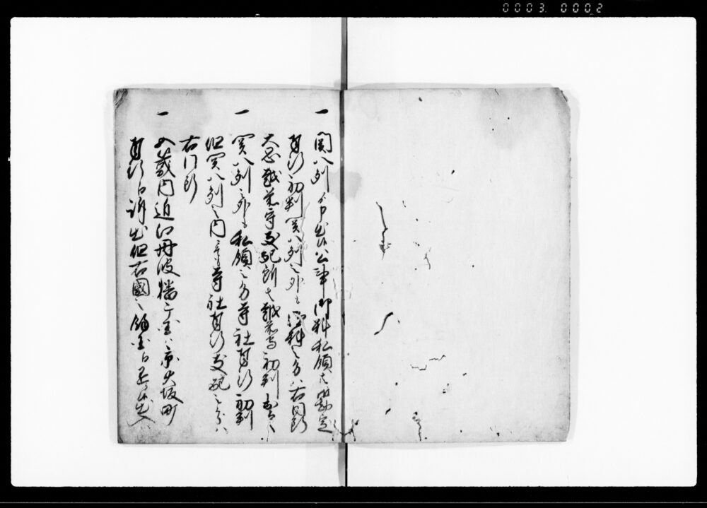 御定書