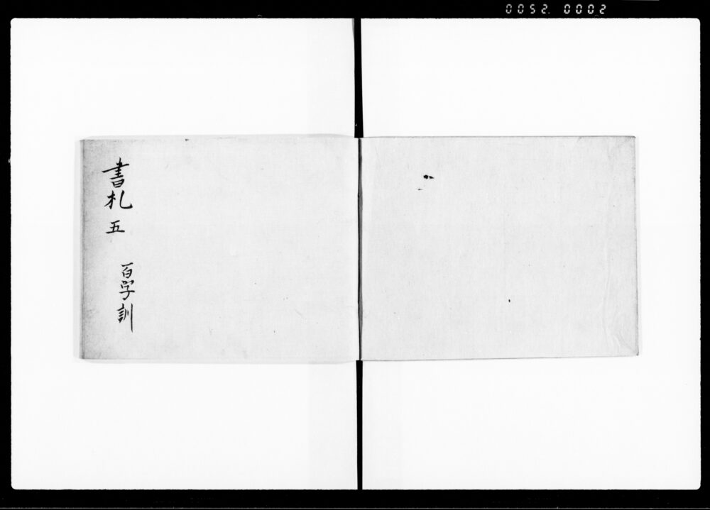 曽我流礼書 五之六