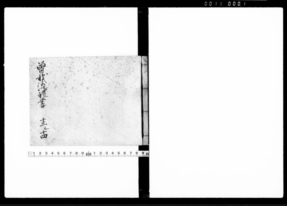 作品画像：曽我流禮書 十三之十四