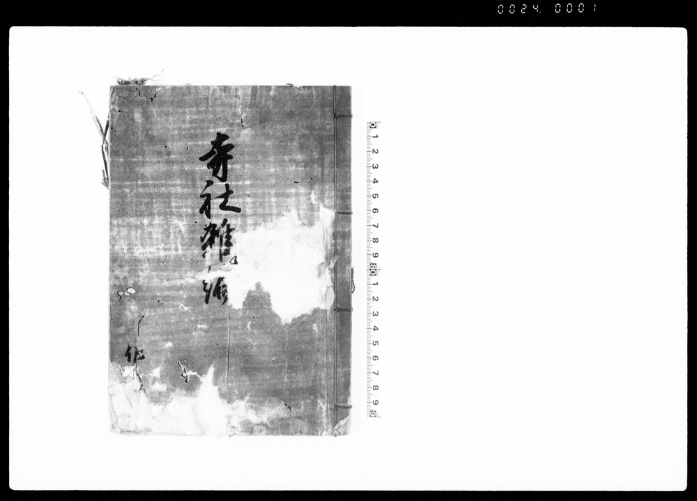 作品画像：寺社雑論