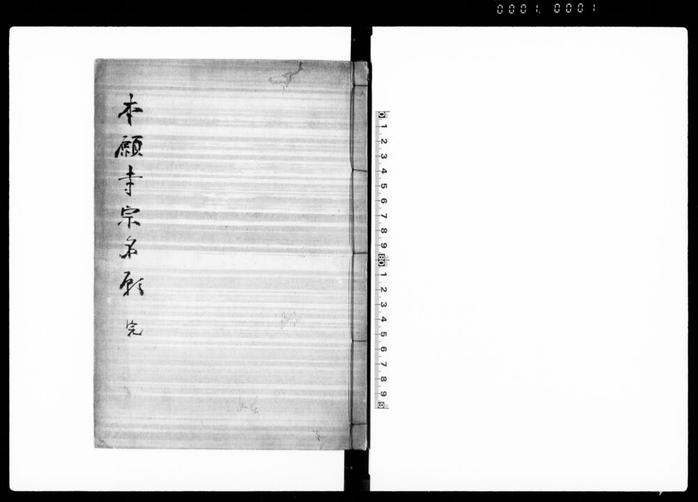 作品画像：本願寺宗名願 完