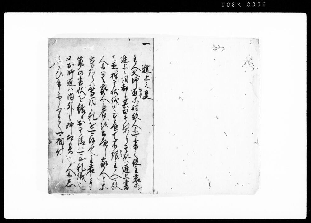 古代書礼法
