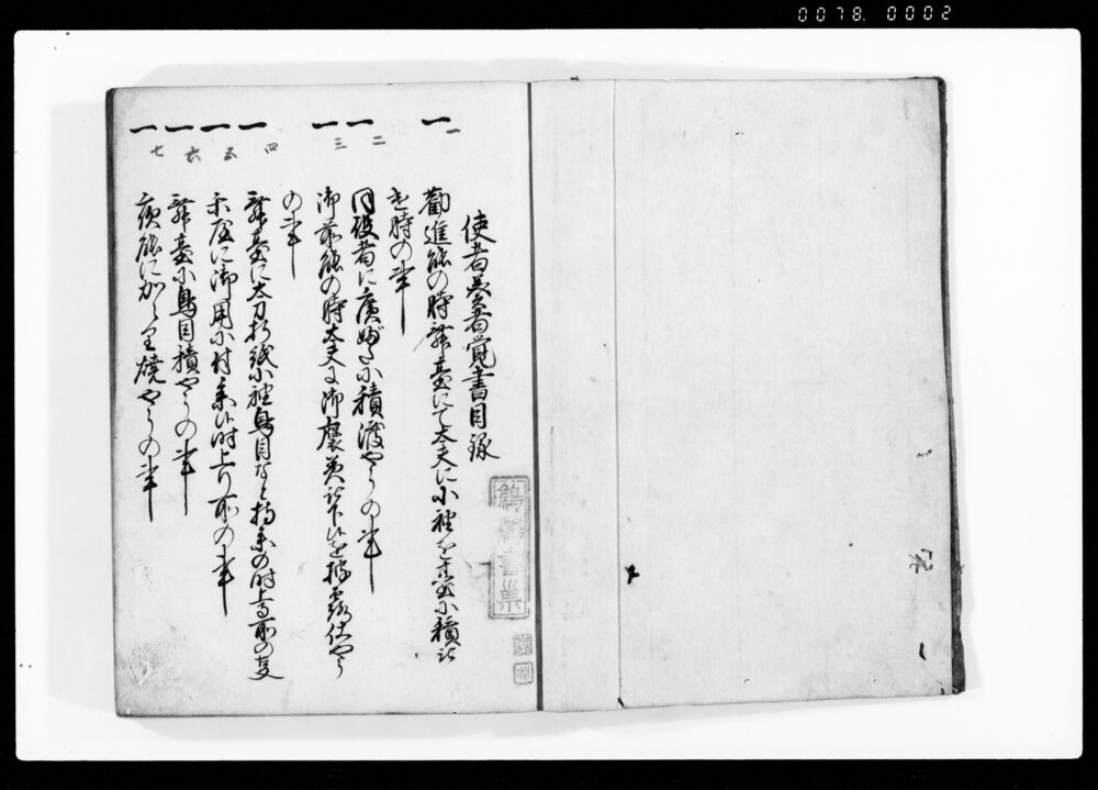使者奏者覚書 完