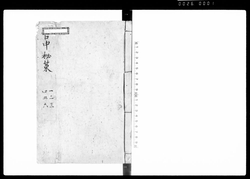 官中秘策