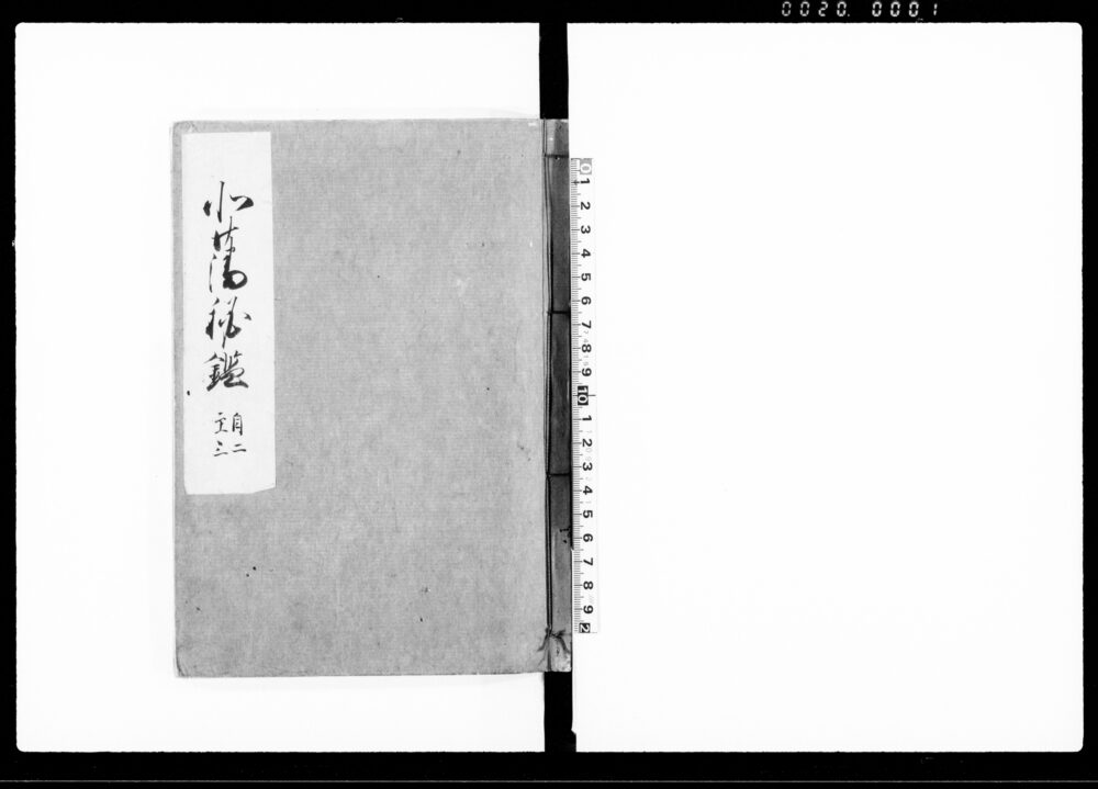 北藩秘鑑