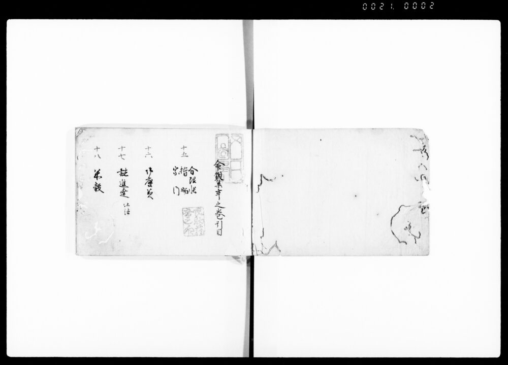 作品画像：命観集
