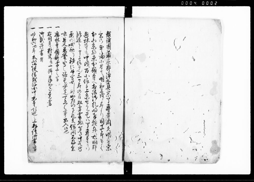 了専寺久唱寺宗意論