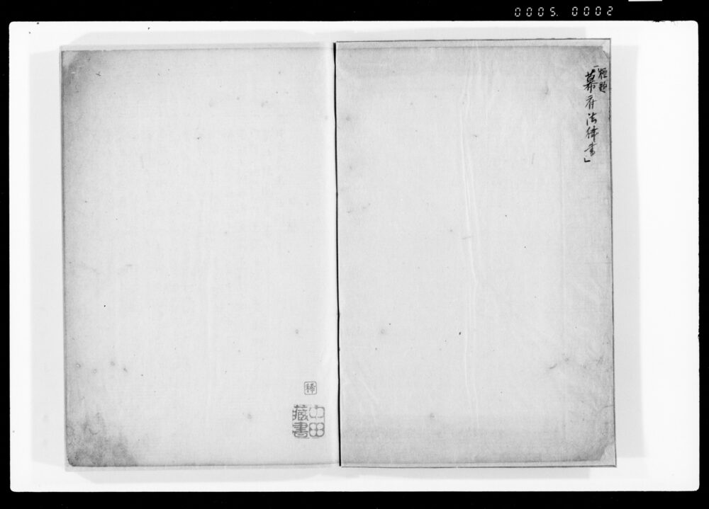 幕府御律書