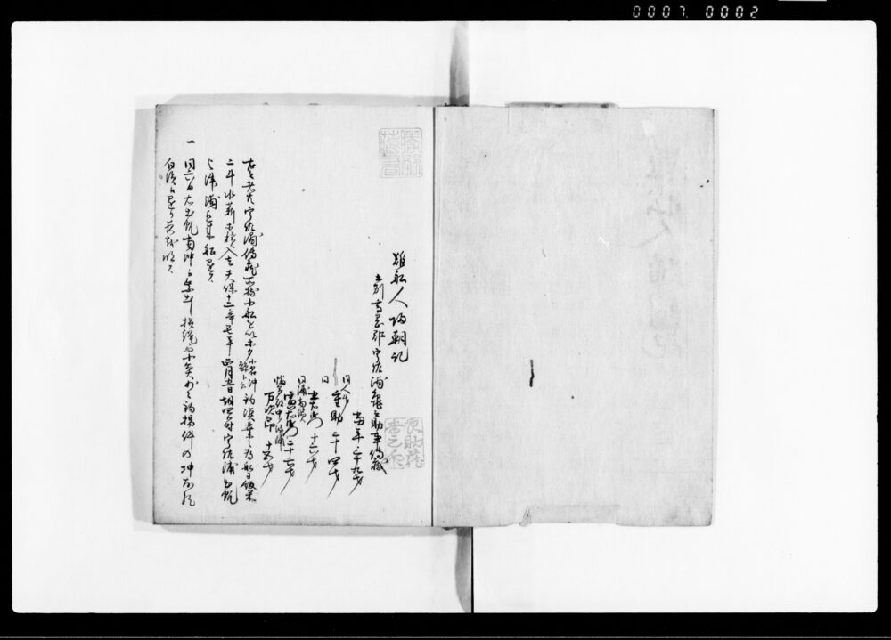 難舩人帰朝記 全
