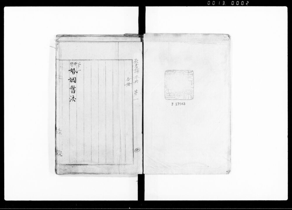 左院法制史料 親族法