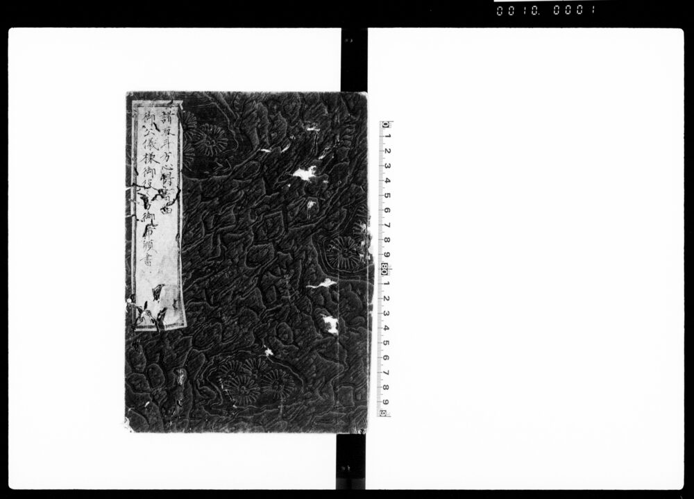 諸取計方心得書留(御公儀様御役人方御席順書)