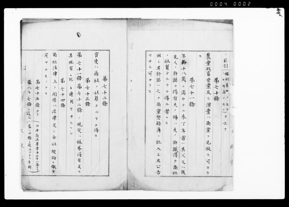 作品画像：商社 (法令草案)