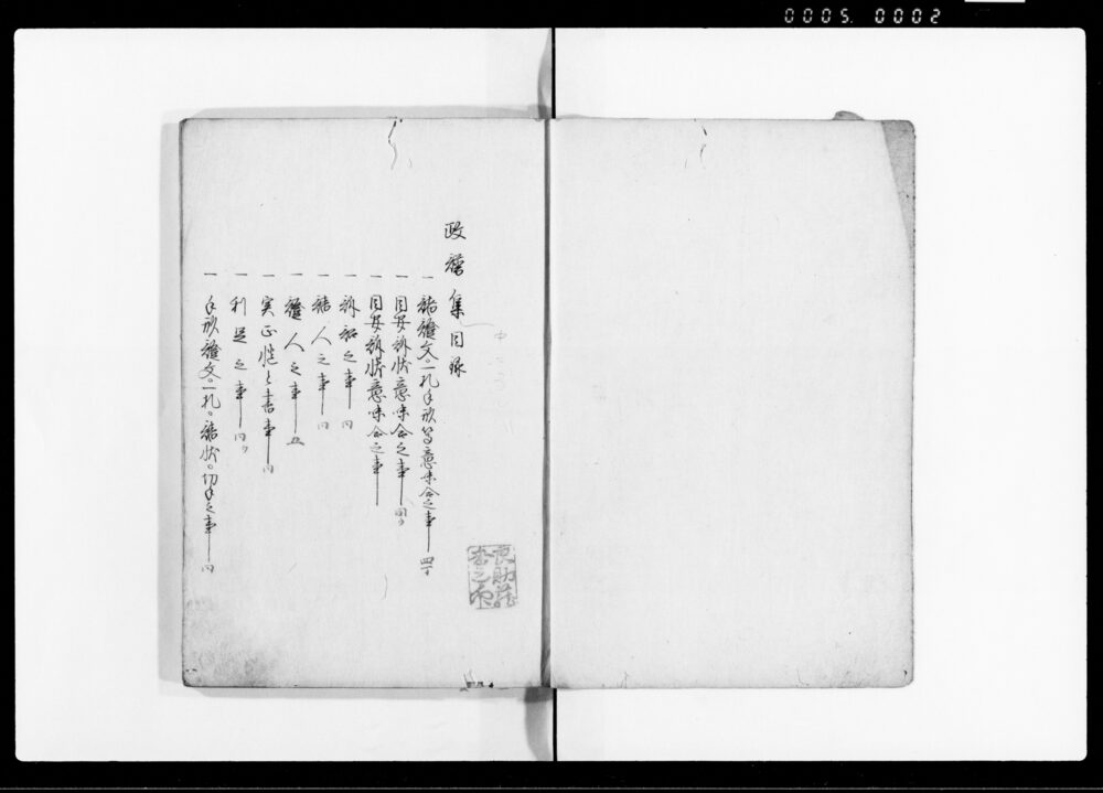 政譜集
