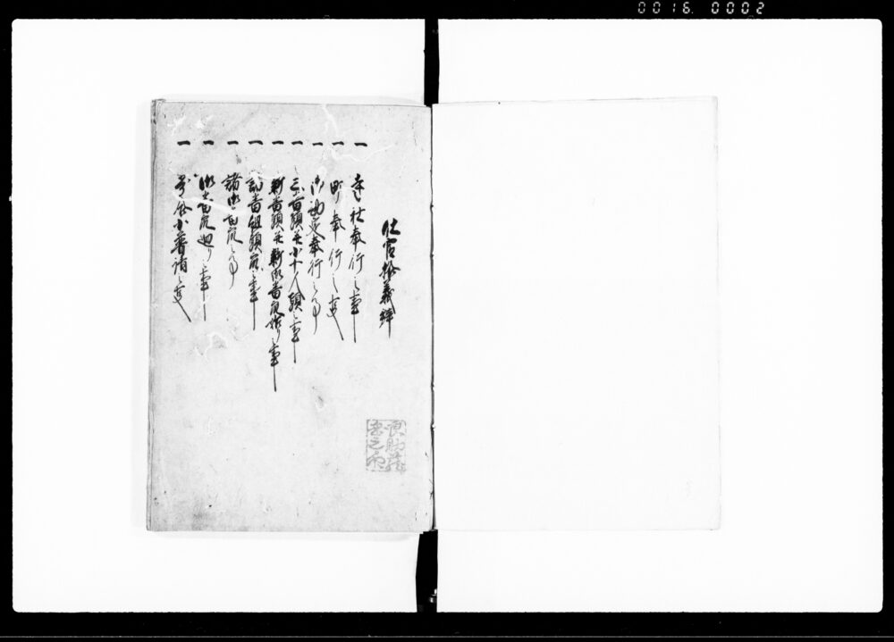 仕官格義辨