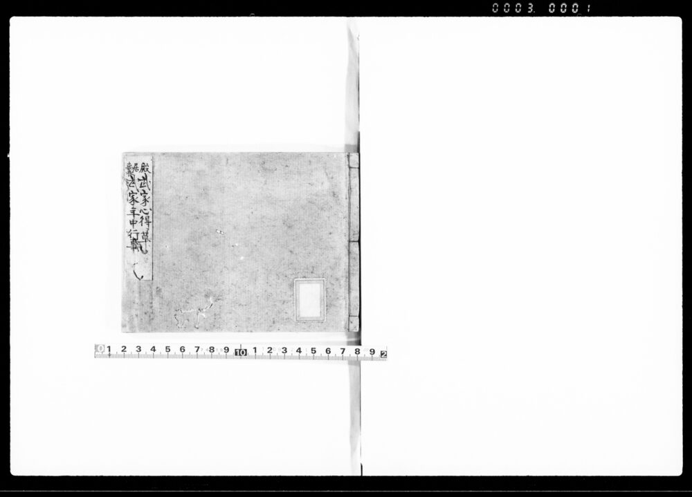 作品画像：武家心得草 武家年中行事