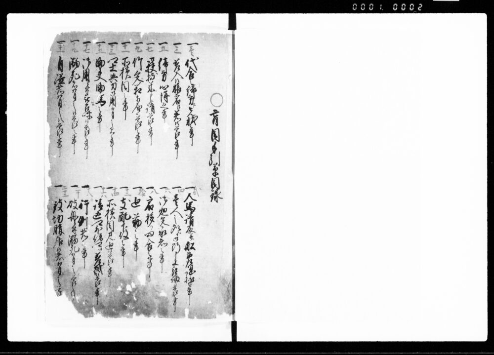 作品画像：盲目手引草目録