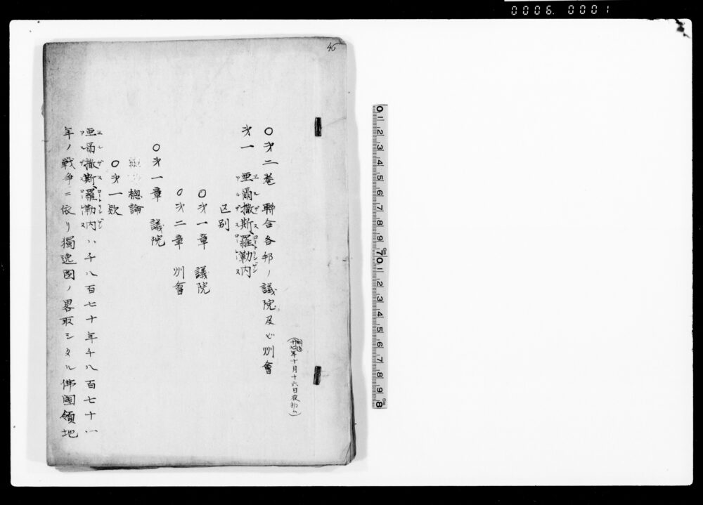 第二巻 聨合各邦ノ議院及ビ州会