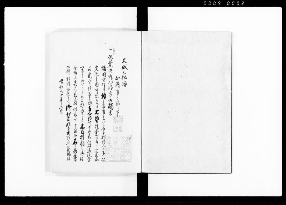 大政三秘録 十
