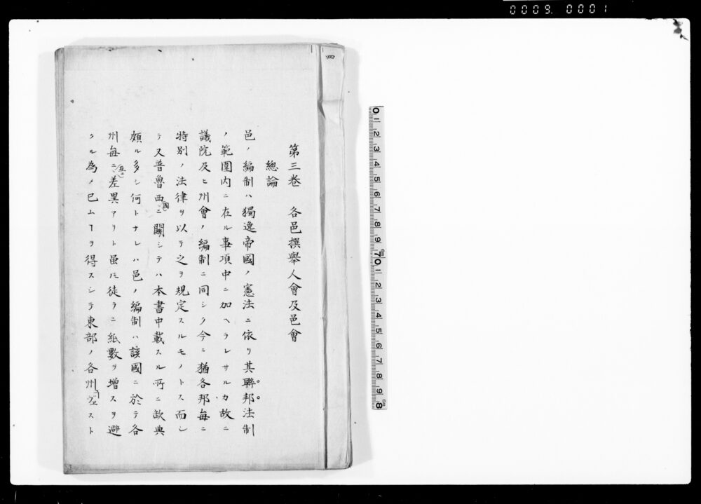 第三巻 各邑撰挙人会及邑会