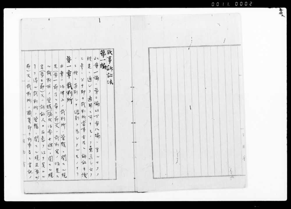 訴訟法編次ノ理由書