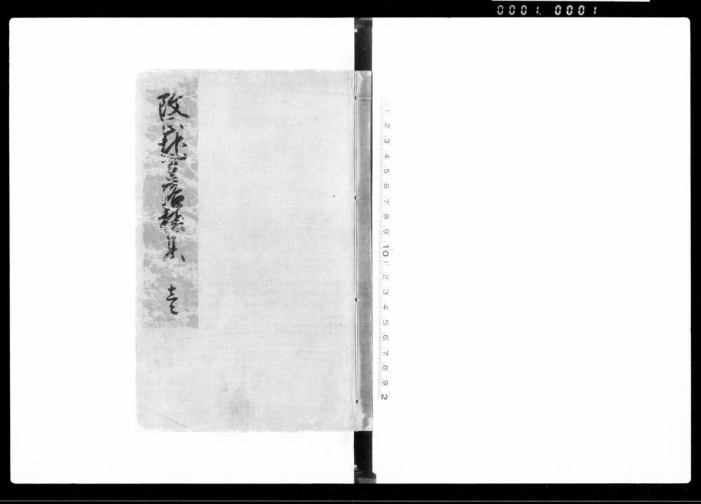 改正地方落穂集