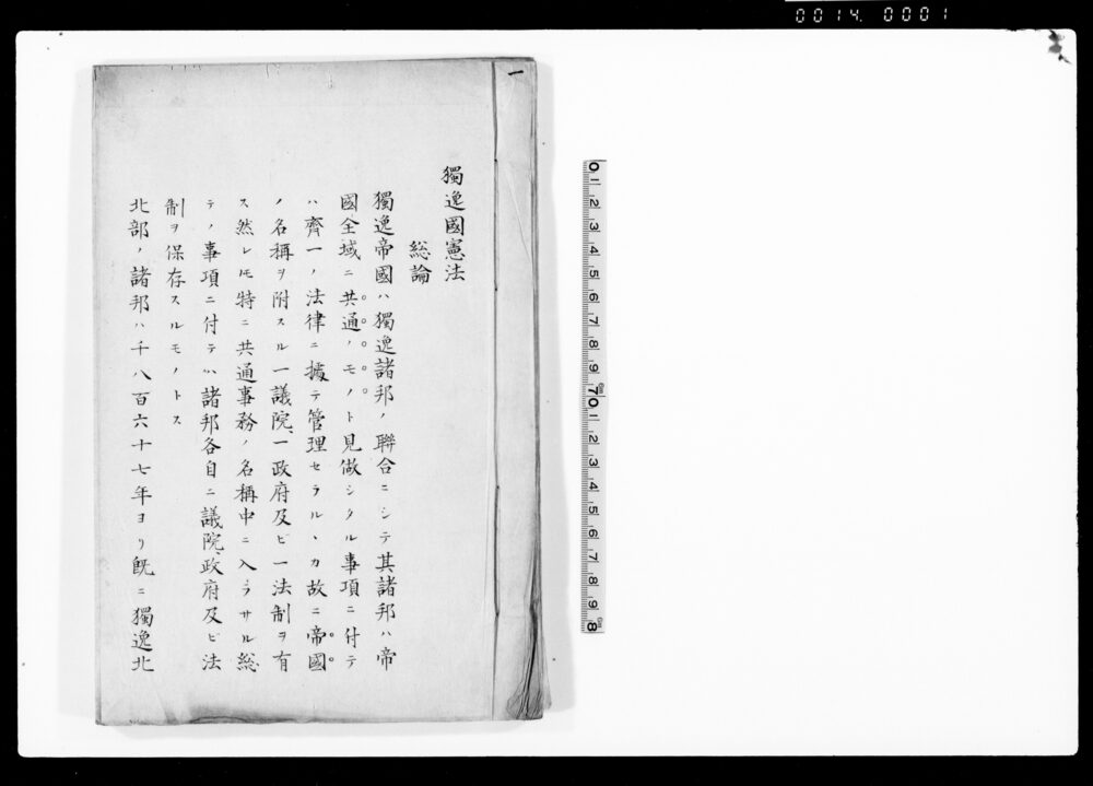 獨逸国憲法