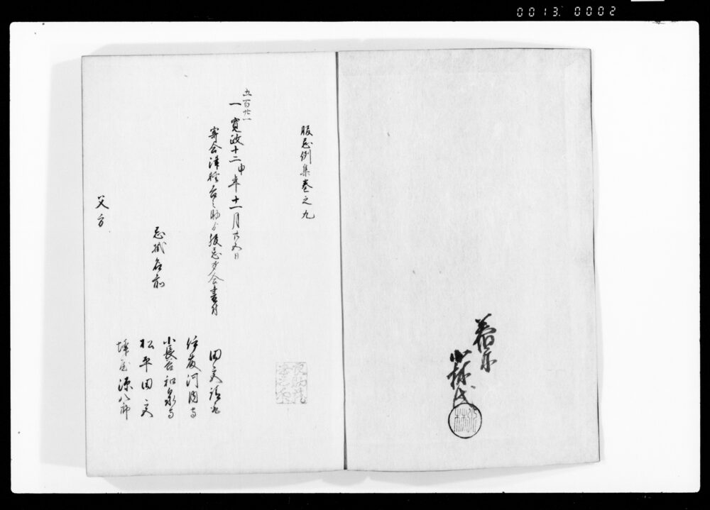 作品画像：服忌例集 巻之九